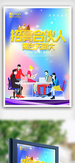 專業(yè)合伙人廣告設(shè)計(jì) 千圖網(wǎng)免費(fèi)素材與平面廣告圖片大全助力創(chuàng)意實(shí)現(xiàn)